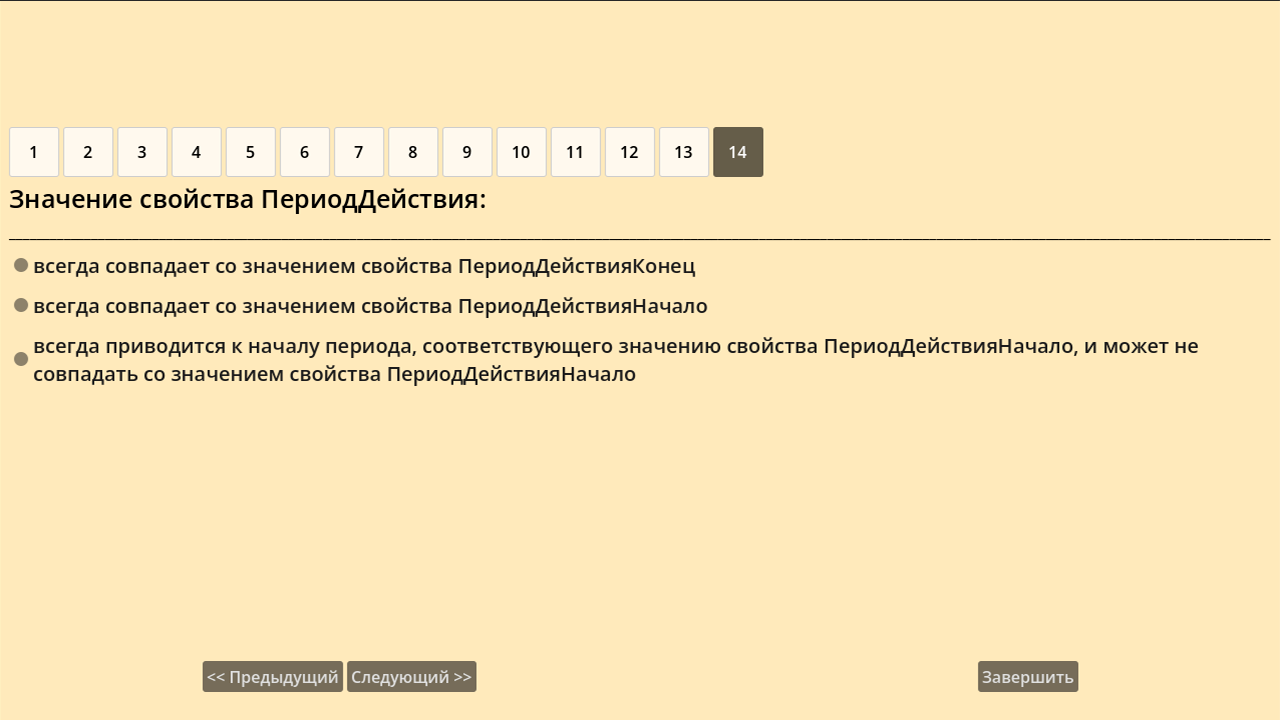 Тренажер: Профессионал по платформе — screenshot 4