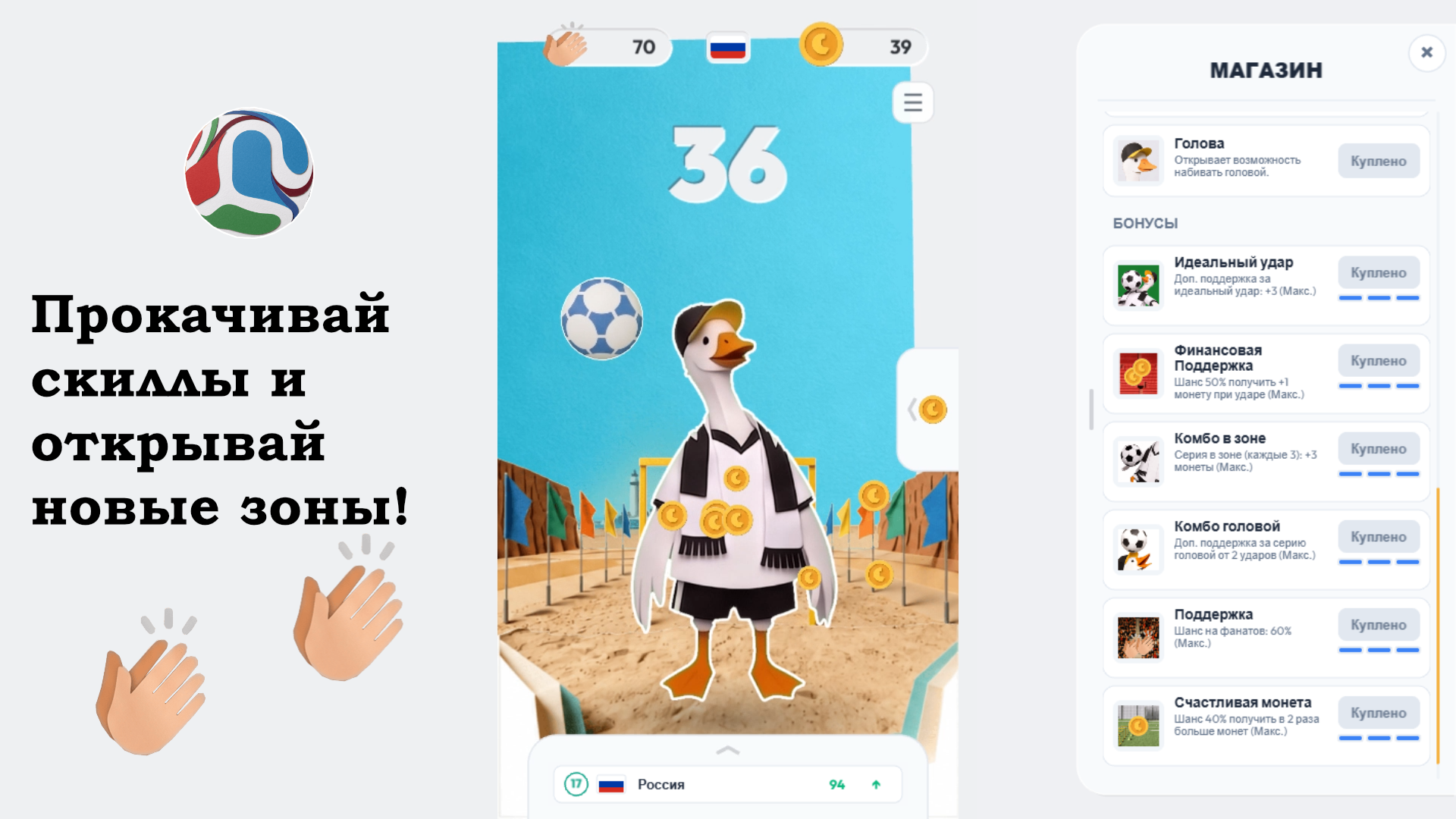 Чемпионат Мира: Кубок Гуся — screenshot 3
