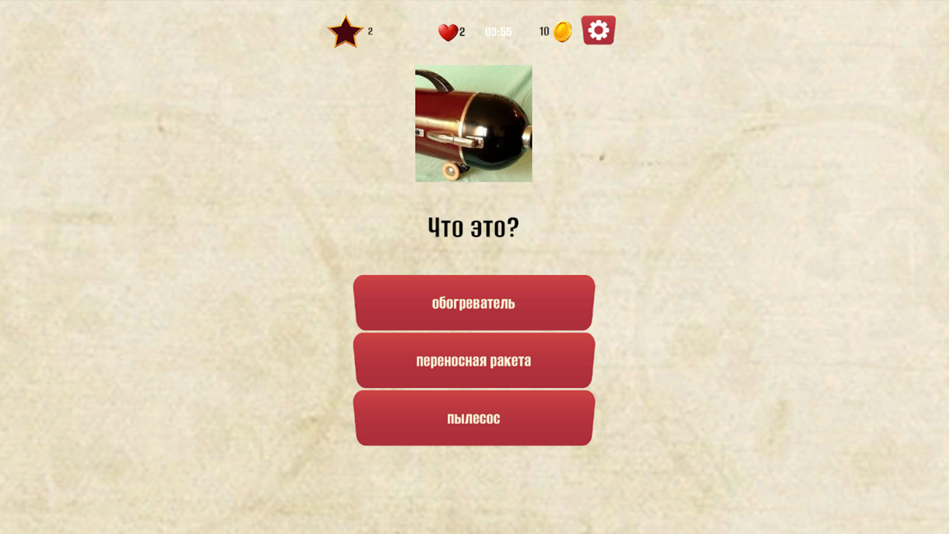 Угадай предмет СССР — screenshot 2