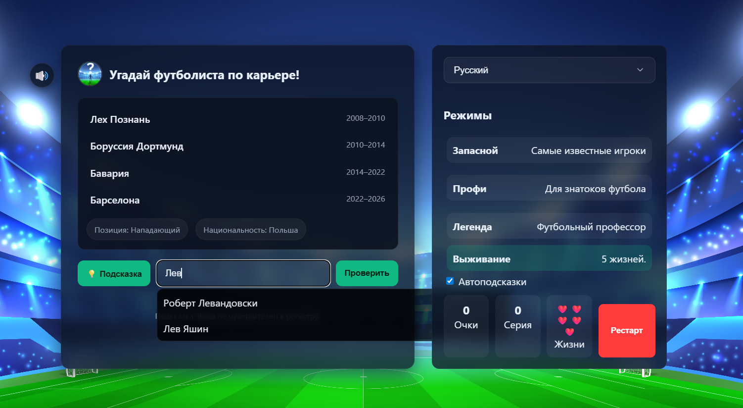 Угадай футболиста по карьере! — скриншот 1
