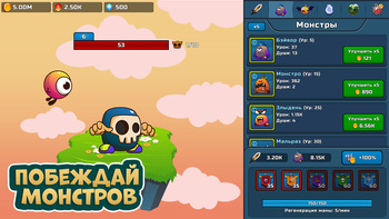 Истребитель Монстров. Idle Clicker