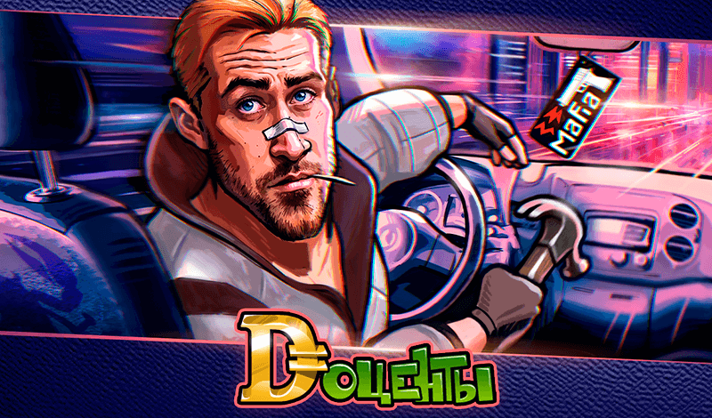 Доценты game cover