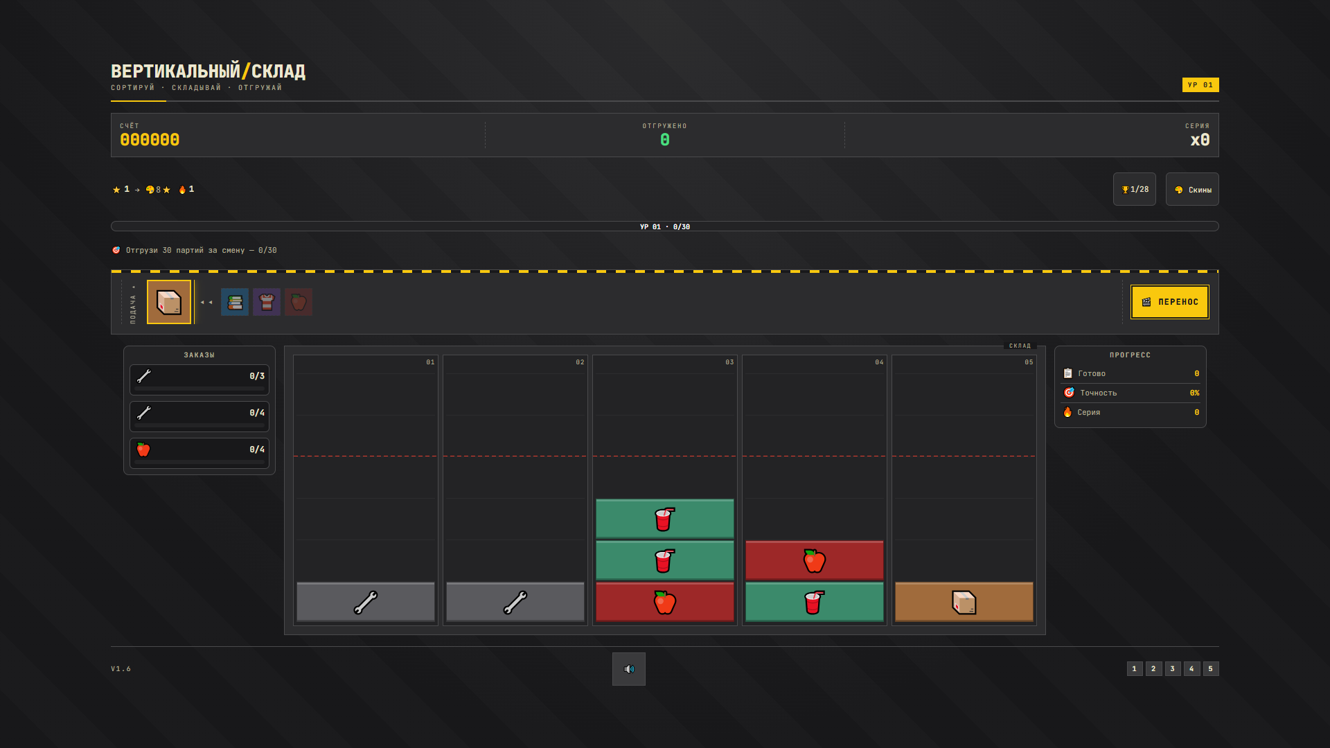 Вертикальный склад — screenshot 1