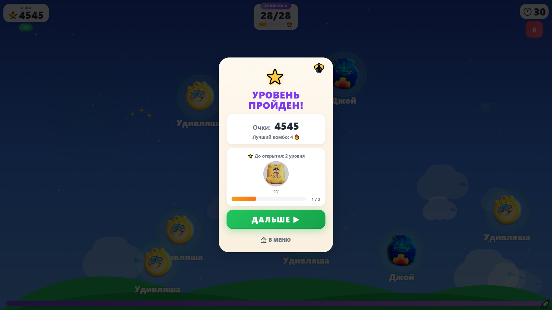 Монстриксы: Поймай настроение — screenshot 2