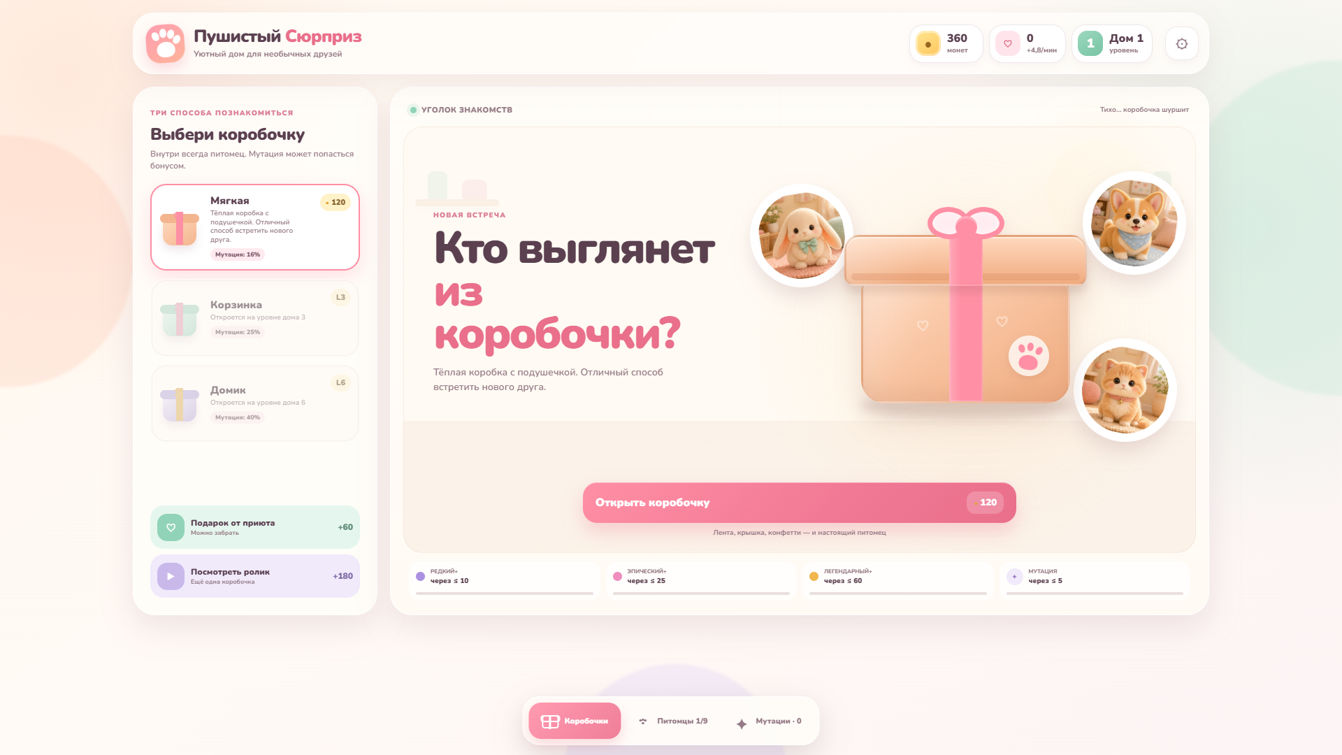 Пушистый сюрприз — screenshot 1