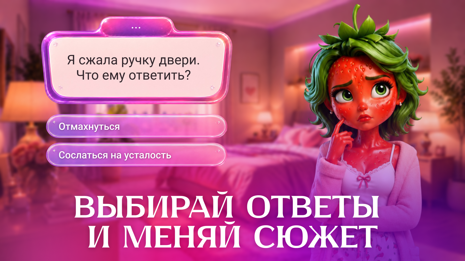 Фруктовая Романтика — screenshot 2