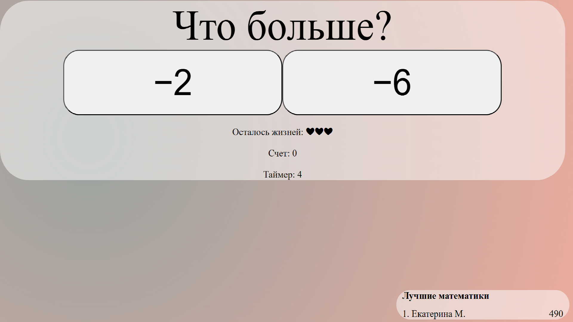 Сравни числа! — screenshot 1