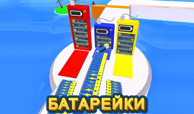 Батарейки game cover