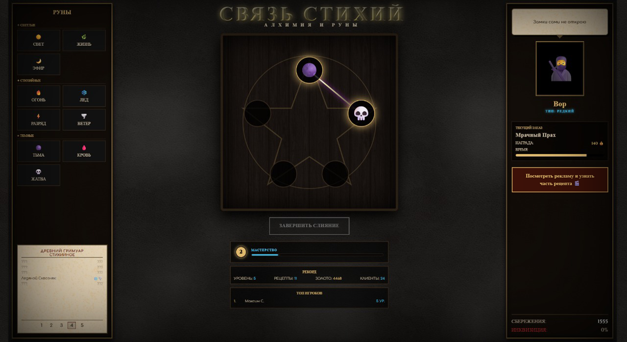 Связь стихий: Алхимия и руны — screenshot 6