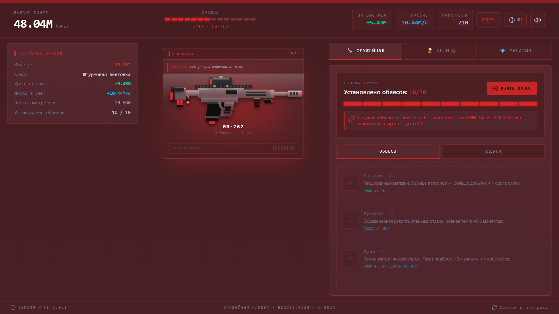 Оружейный кликер — screenshot 2
