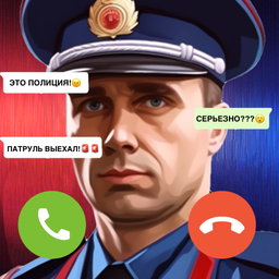 Позвони в Полицию Фейк Звонок и Чат Пранк