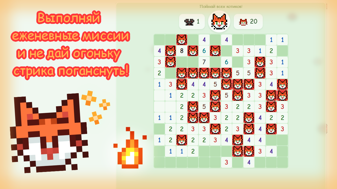 сапёр - КОТООХОТА — screenshot 3
