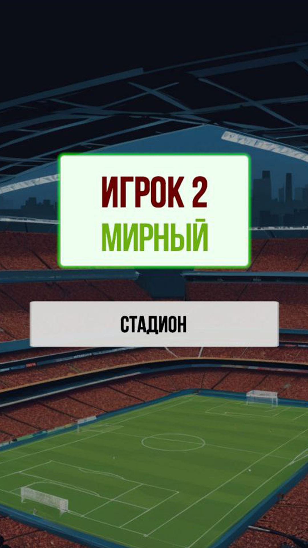 Шпион | Игра для компании — скриншот 4