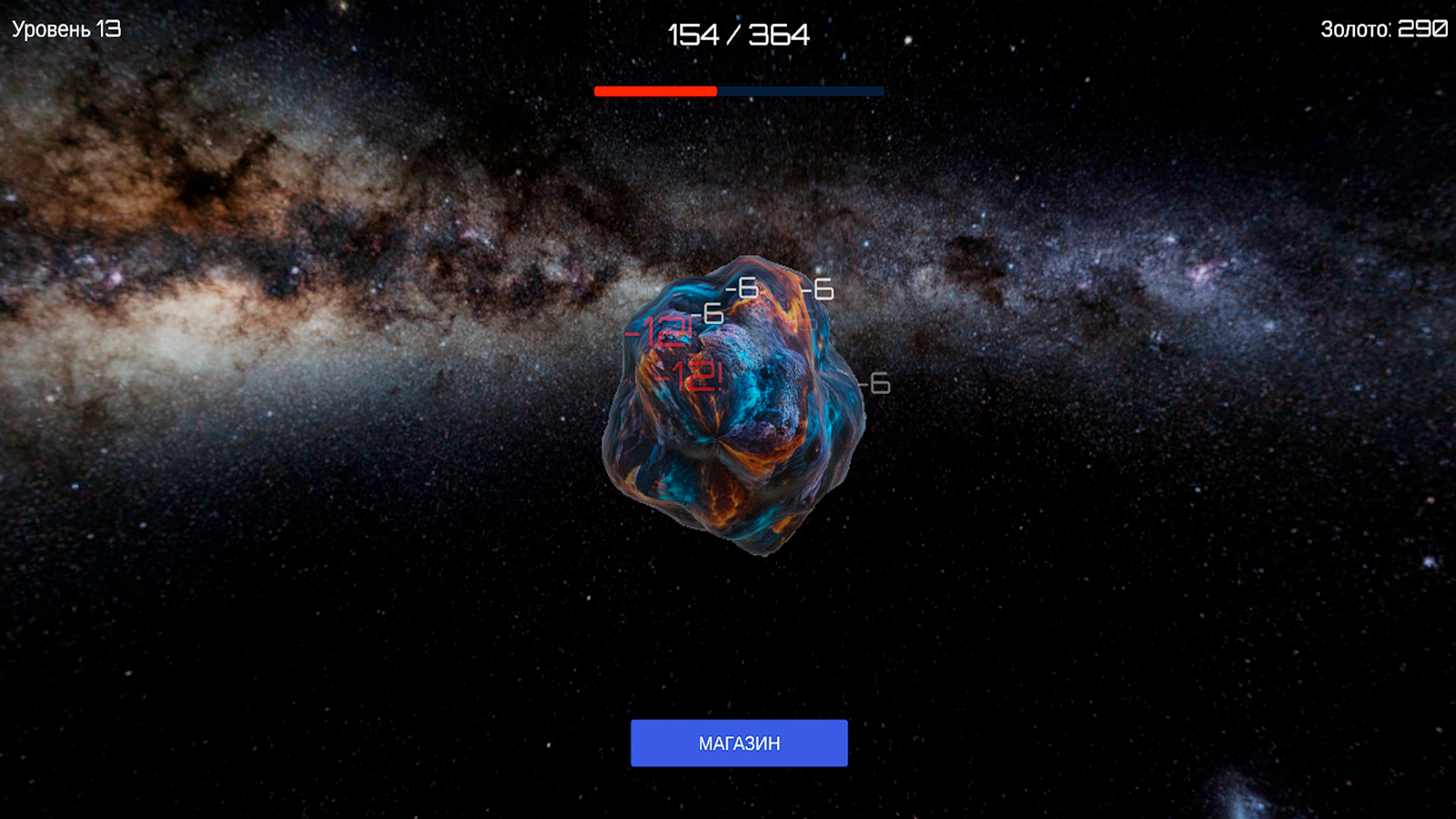 Разбей астероид — screenshot 1
