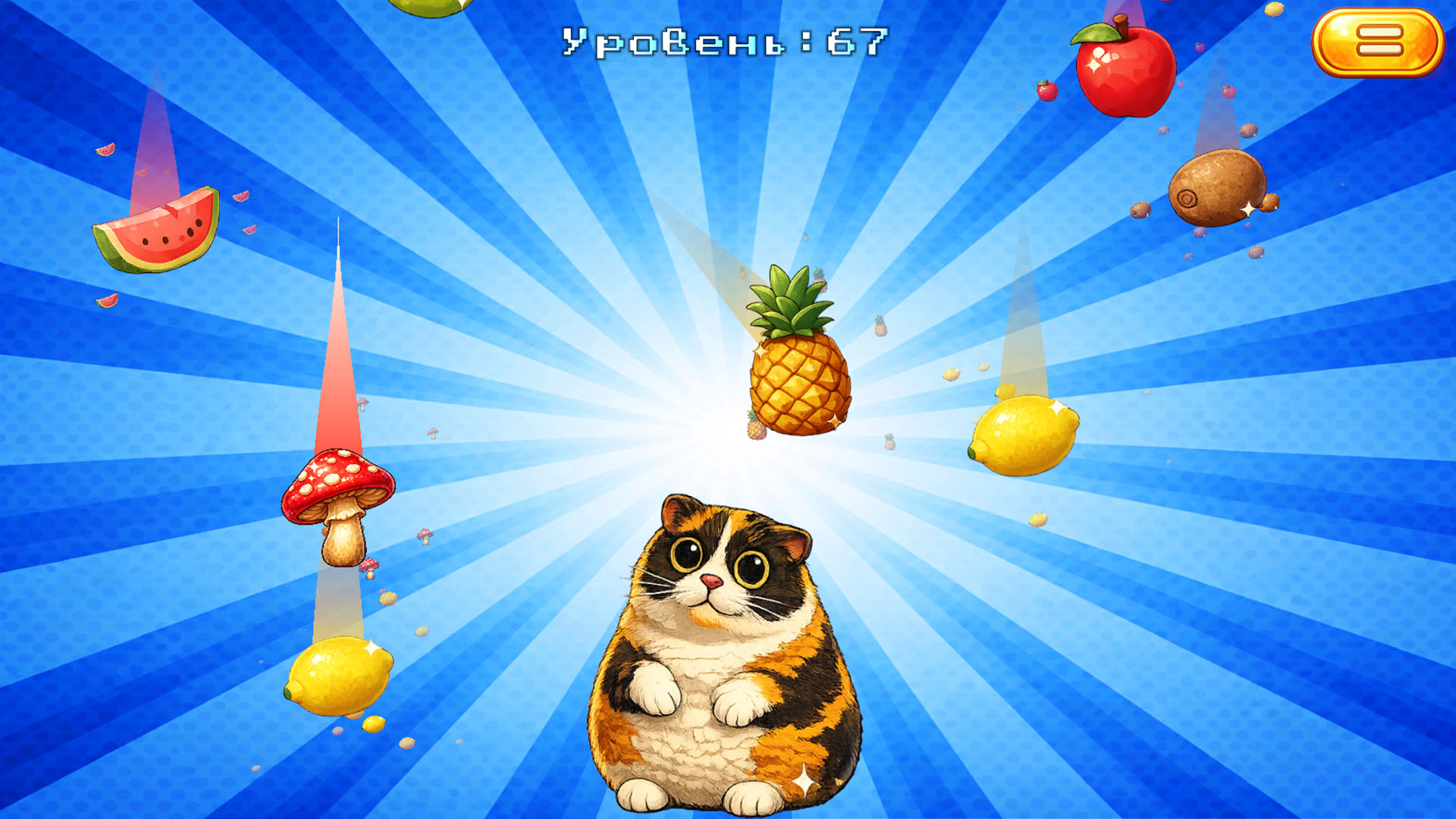 Котость: Накорми его! — screenshot 4