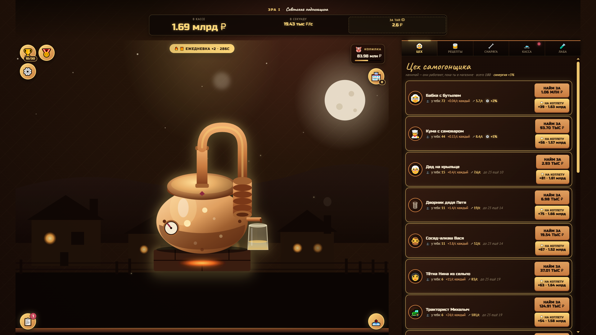 Самогонщик — screenshot 1