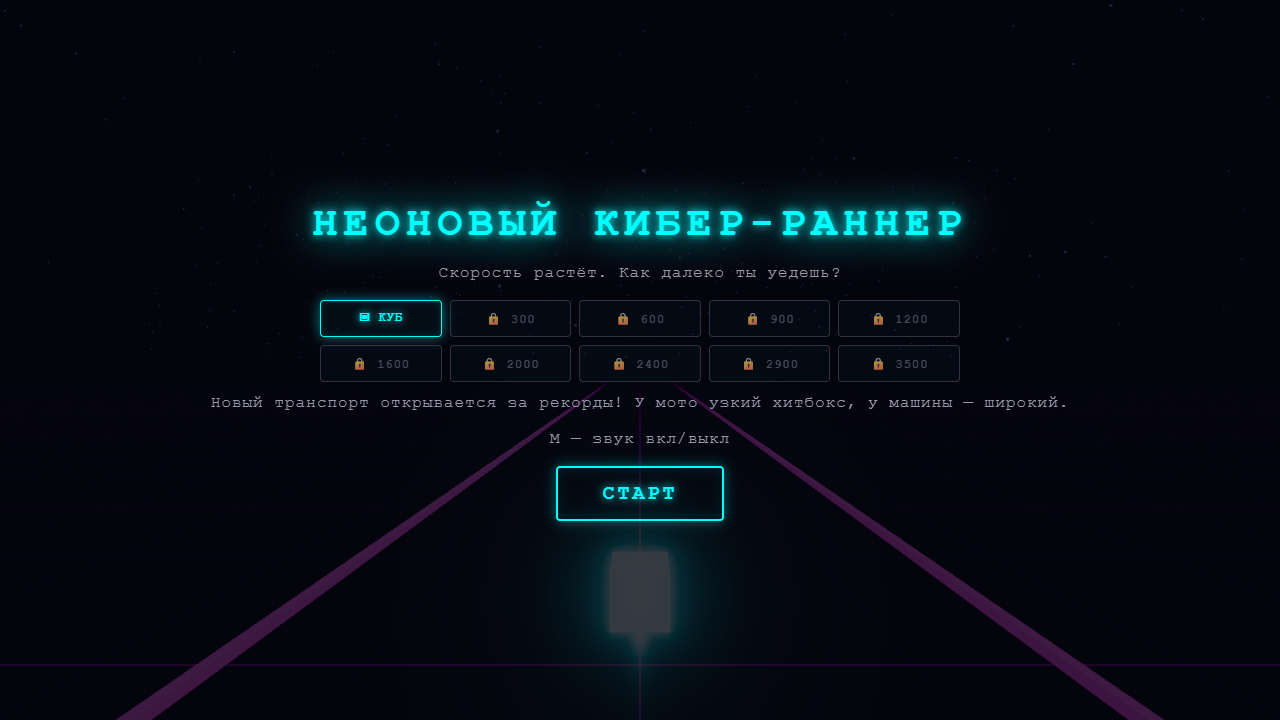 Неоновый Кибер-Раннер — screenshot 1