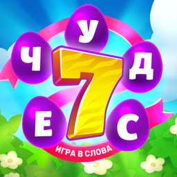 7 чудес: игра в слова