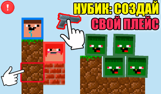 Нубик: Создай Свой Плейс — trailer