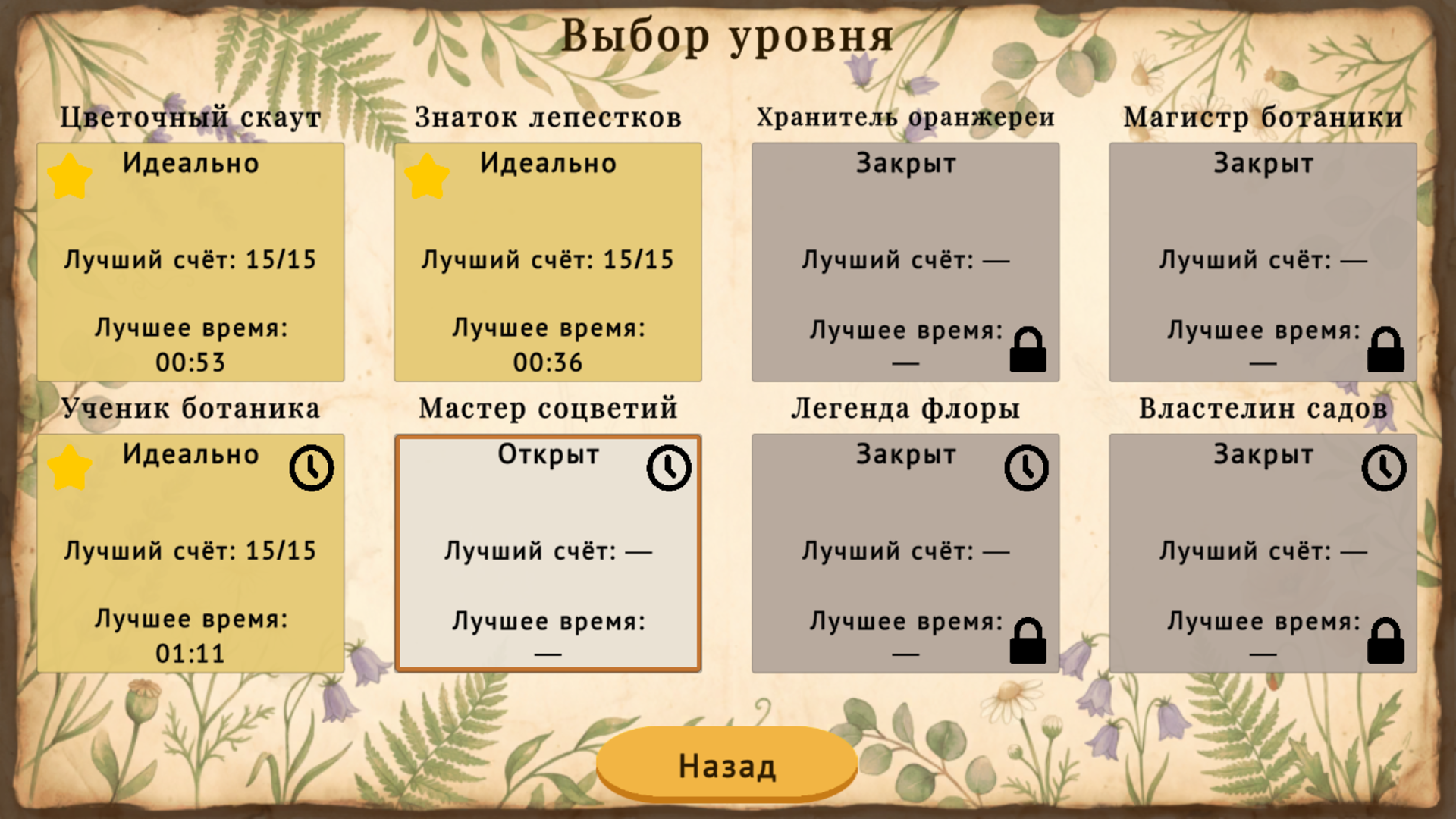 Угадай цветок — screenshot 3