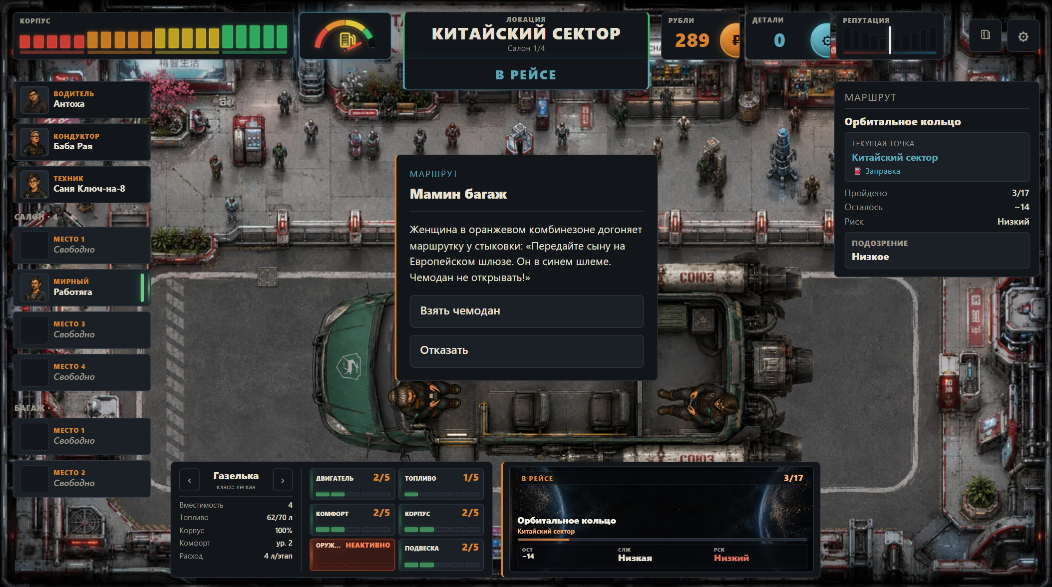 Космомаршрутка — screenshot 4