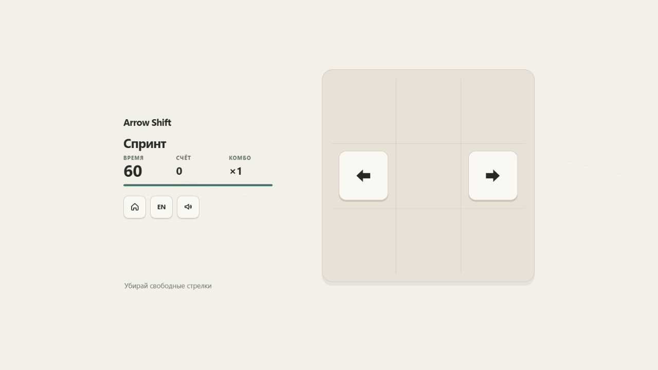 Arrow Shift — screenshot 4