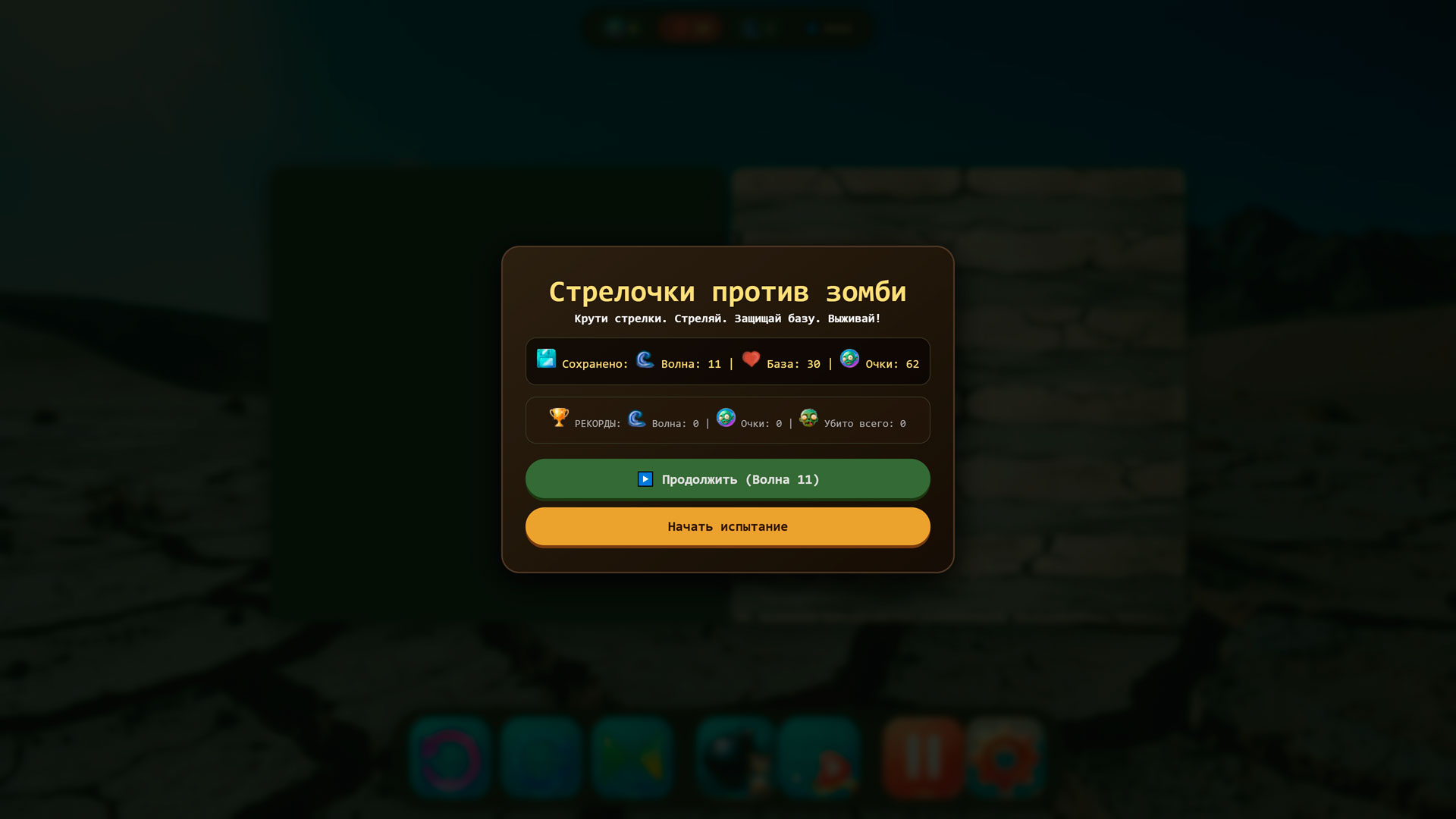 Стрелочки против зомби — screenshot 4