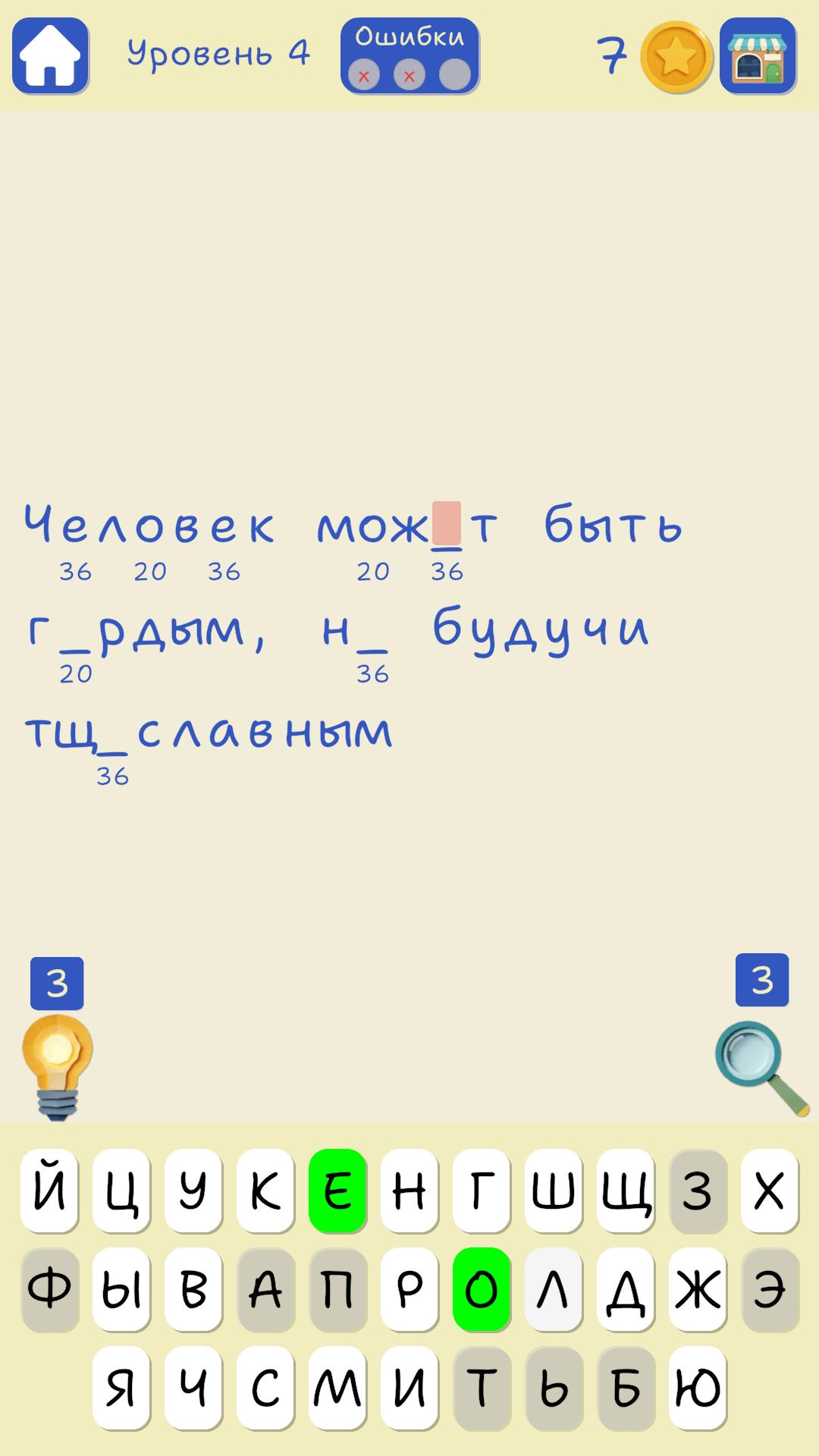 Cryptograms: Secret Text screenshot 7