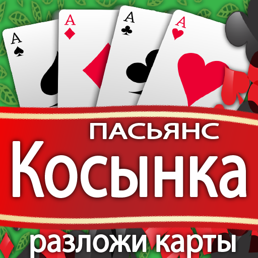 Разложи карты: Пасьянс Косынка icon