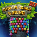 Пузырьковая Башня 3D