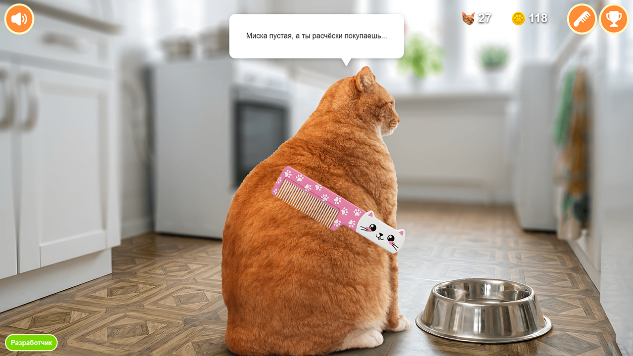 Не чеши кота! — screenshot 1