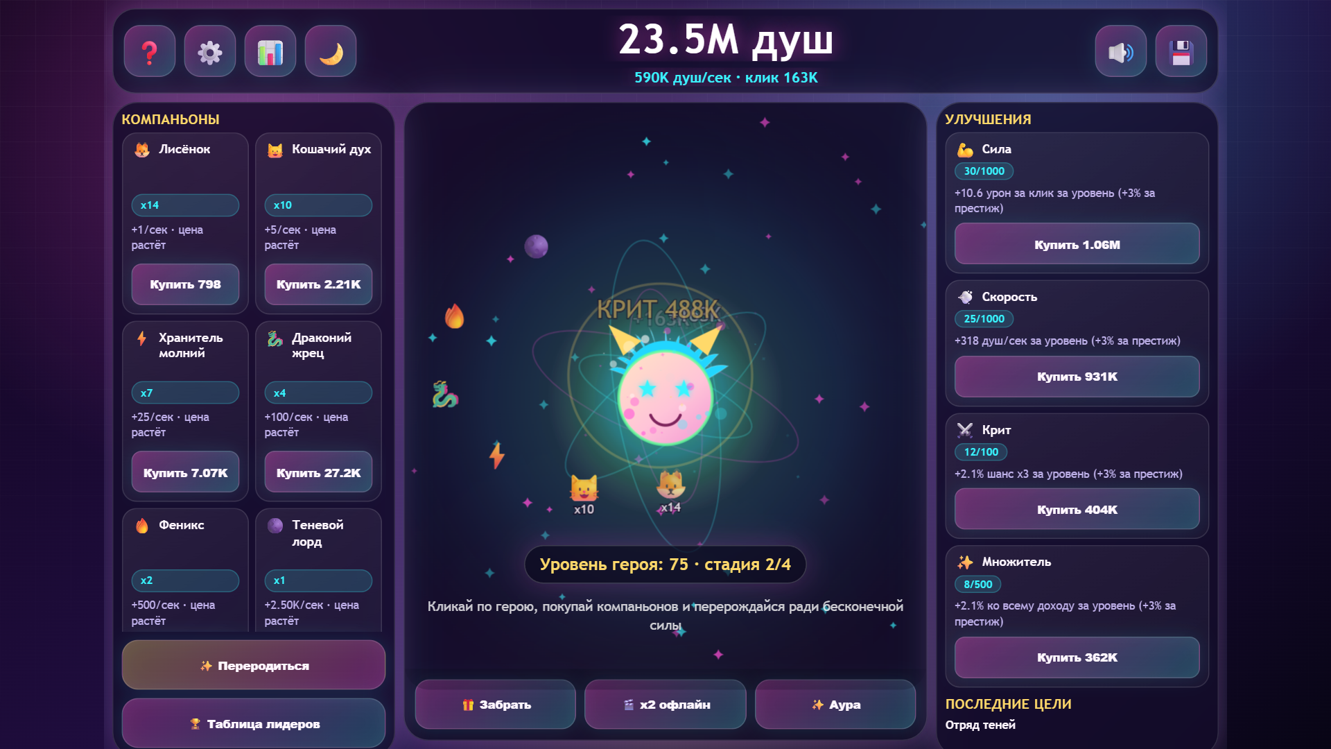 Аниме Кликер: Души Синто — screenshot 1