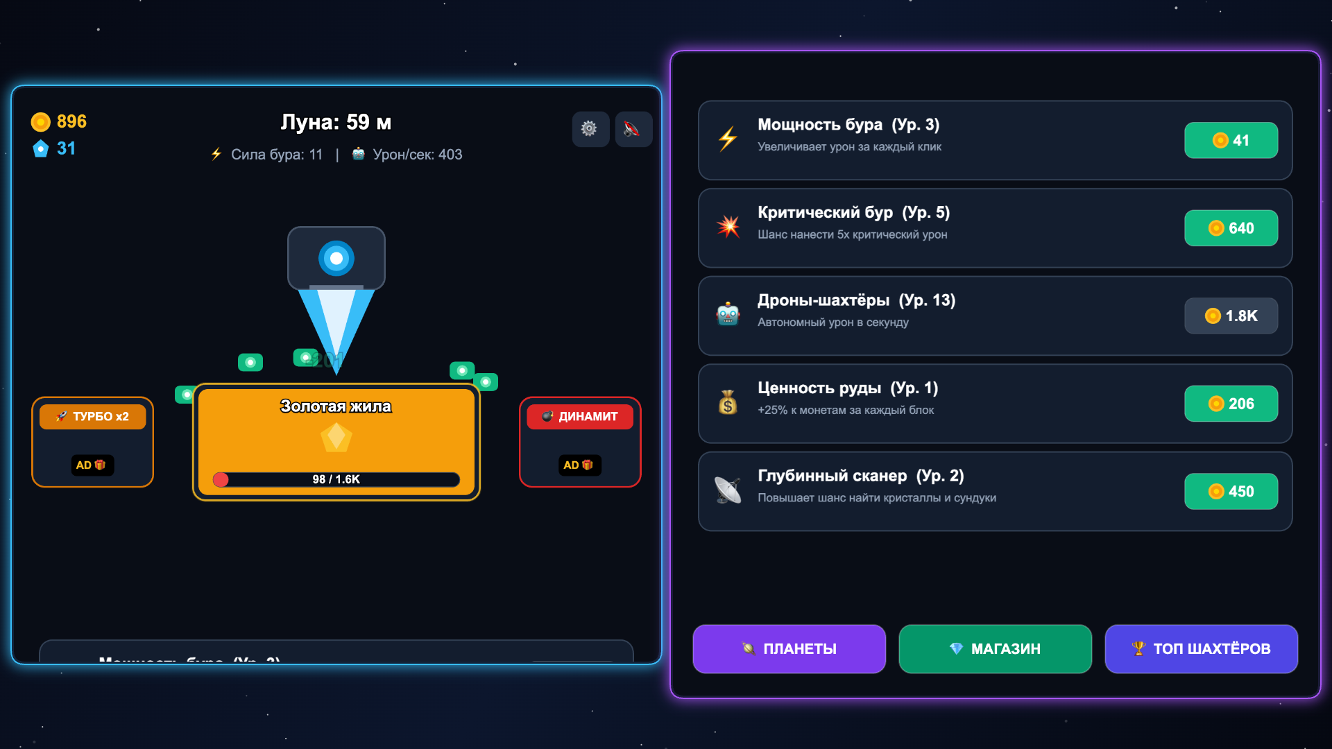 Космический Шахтёр: Глубокий Космос — screenshot 3