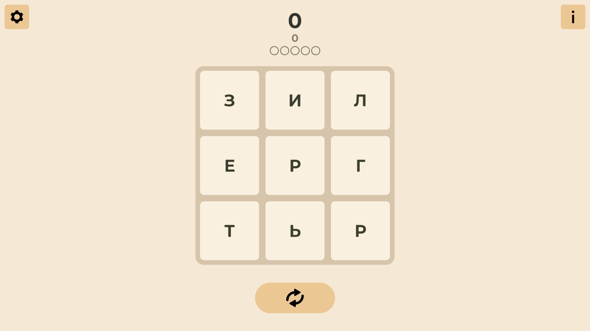 Слияние слов — screenshot 4