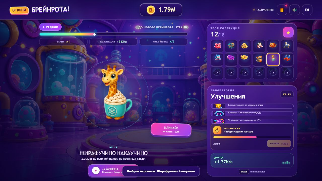 Открой Брейнрота! — screenshot 2