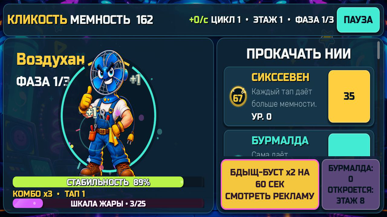 Кликость: НИИ Мема — screenshot 8