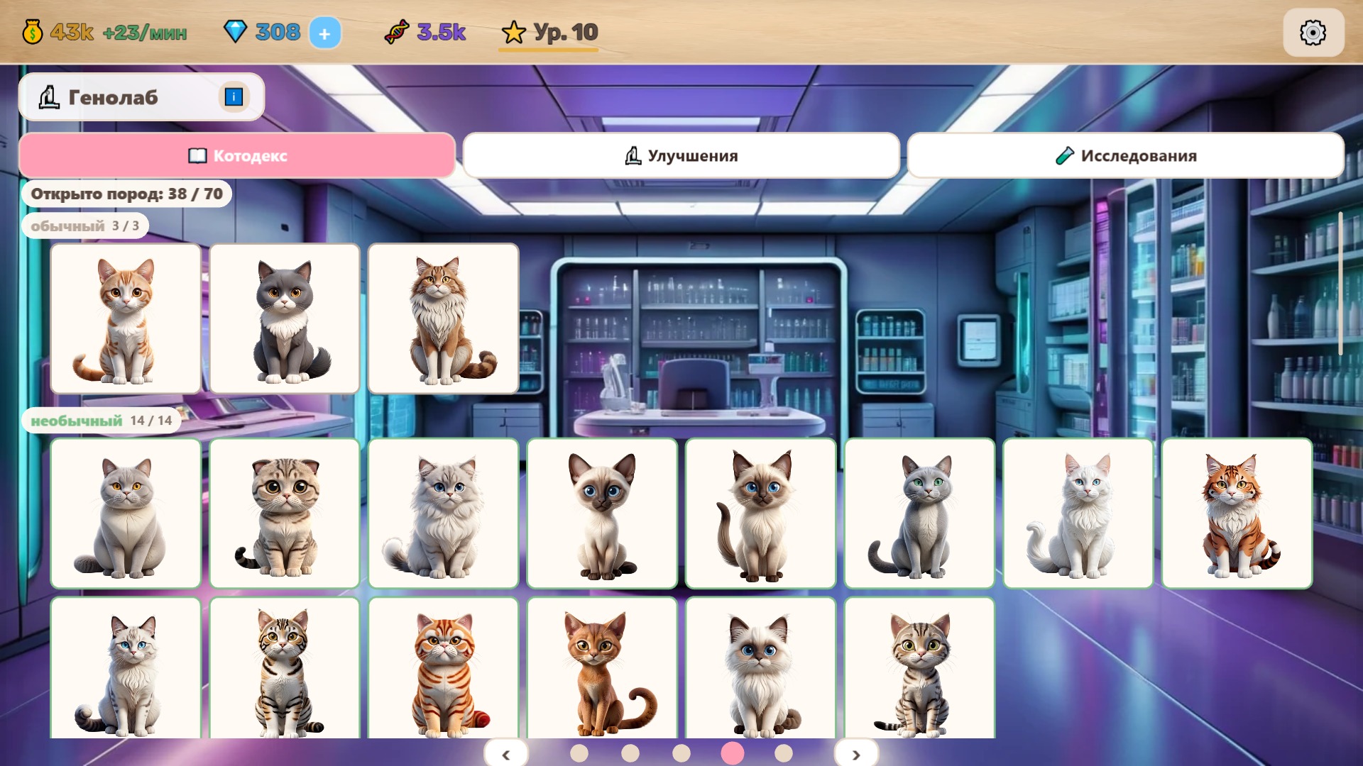 Котолаборатория — screenshot 5