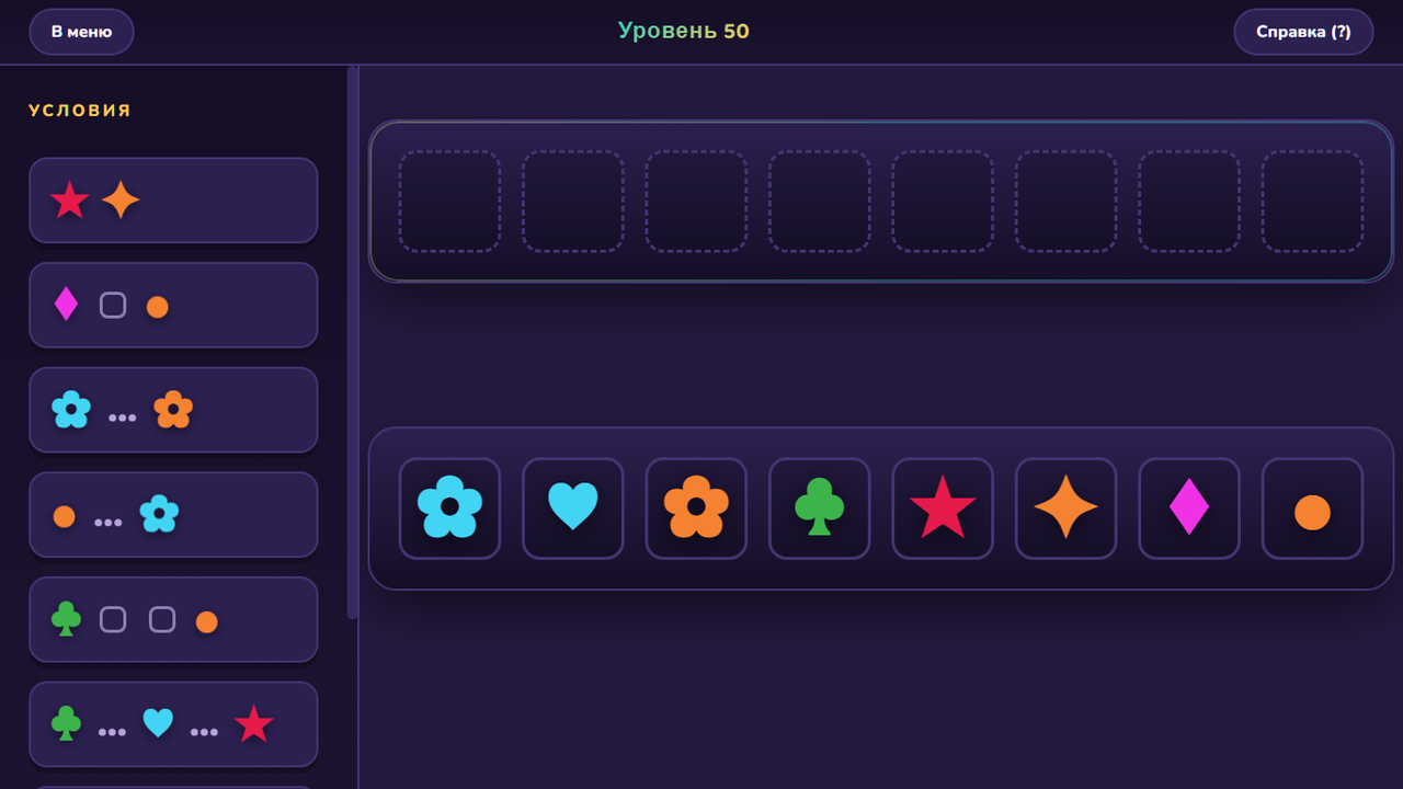 Логика — screenshot 2