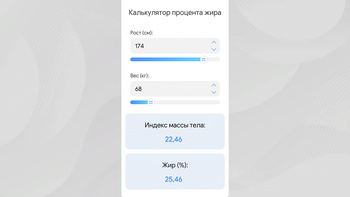 Калькулятор процента жира