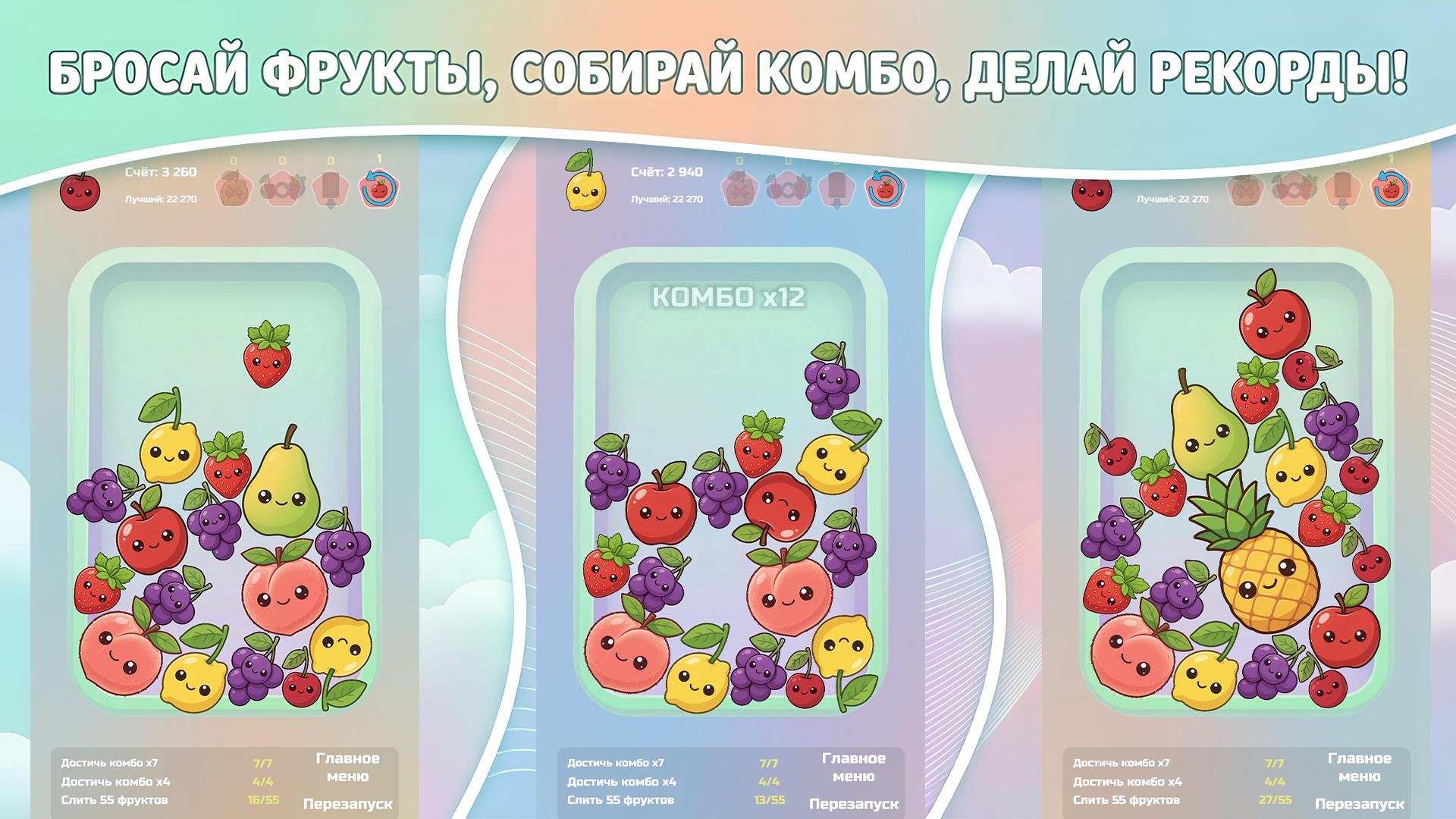 Фруктовый коллапс — скриншот 1