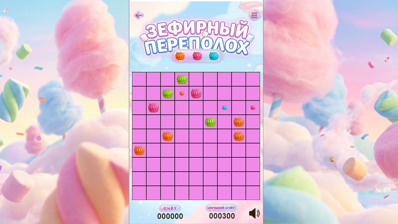 Зефирный переполох — screenshot 3