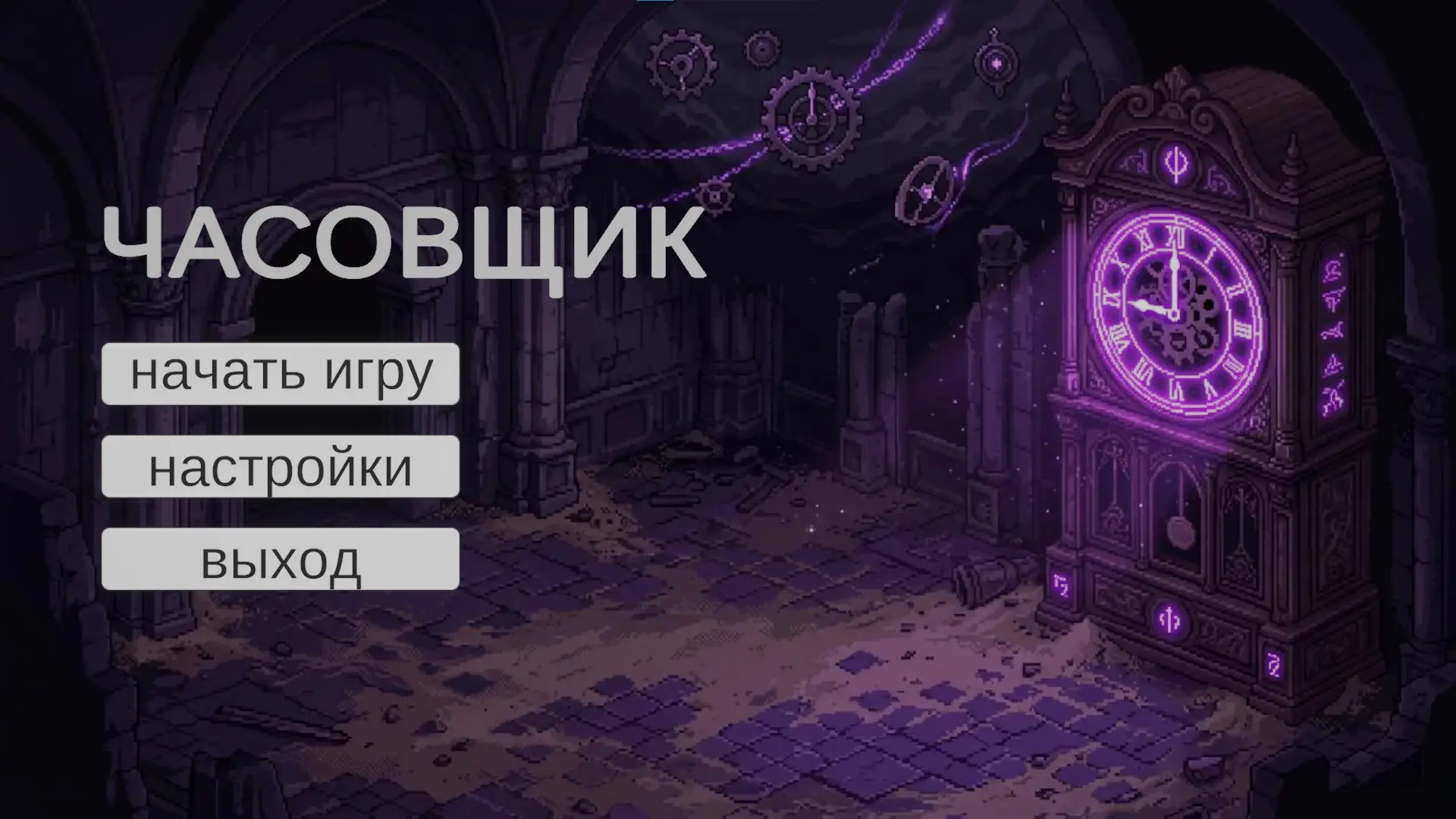 Часовщик — screenshot 1