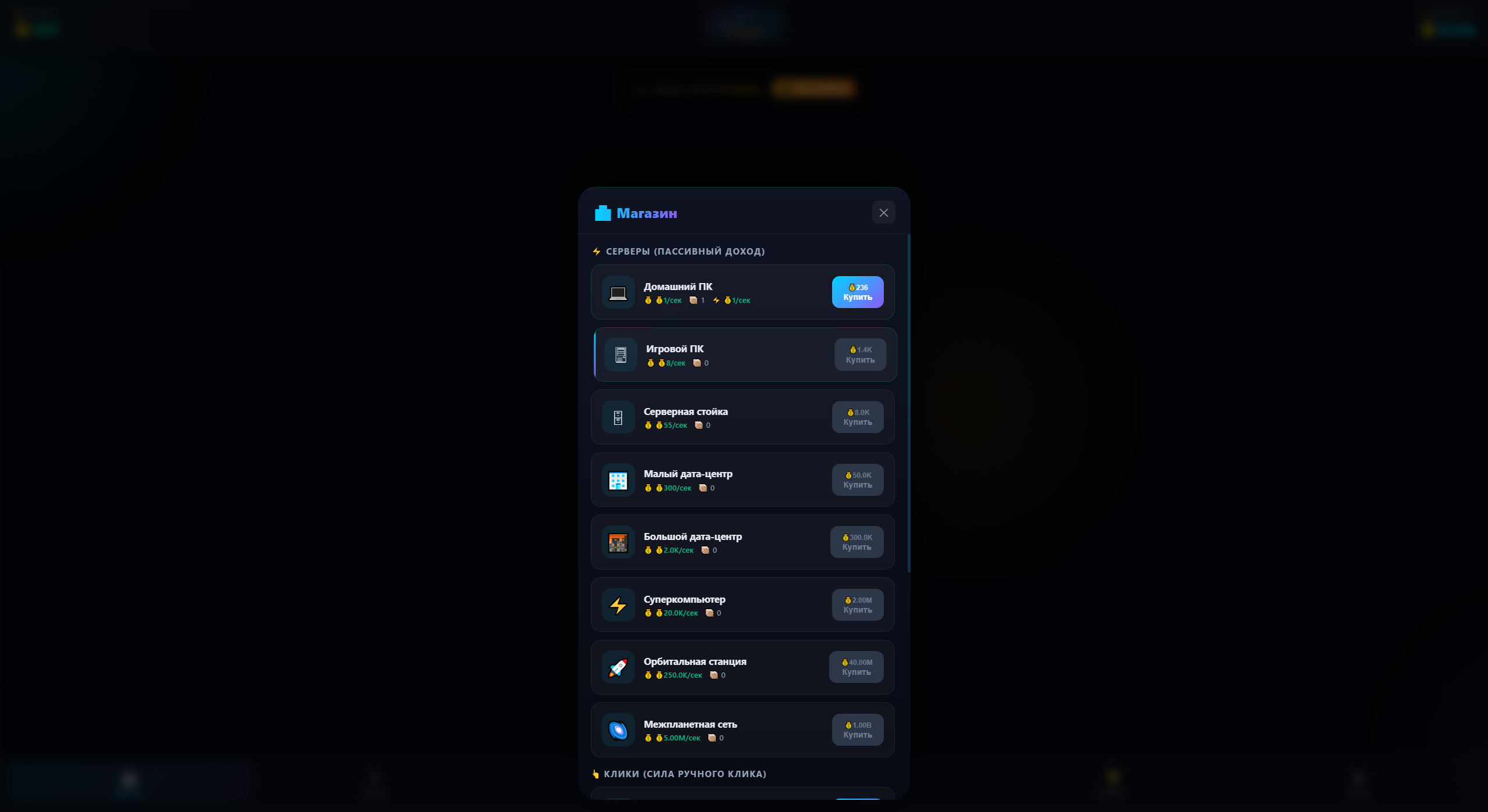 Server Empire: Idle Mining — screenshot 3