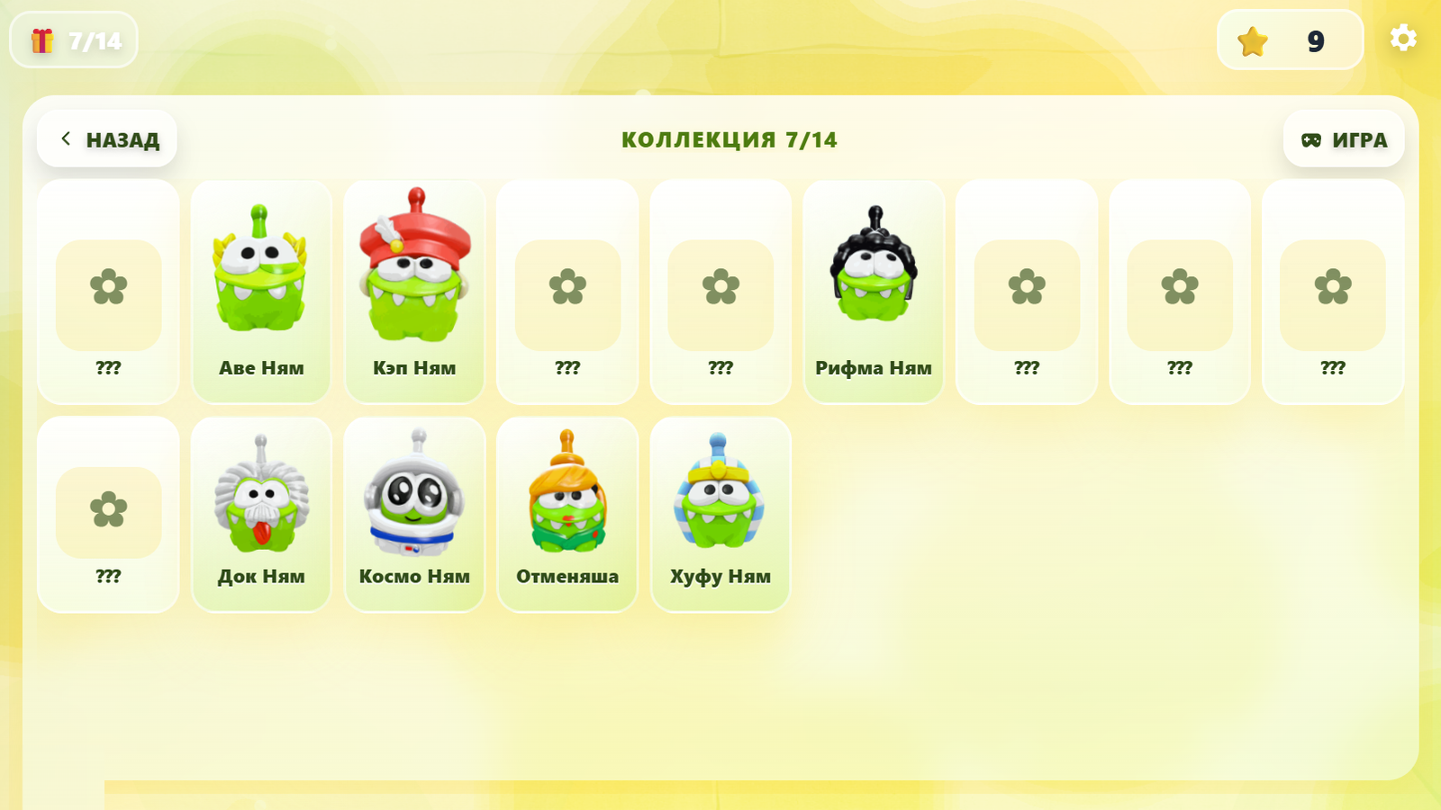 Распакуй всех Ам Ням: Вся коллекция! — screenshot 8