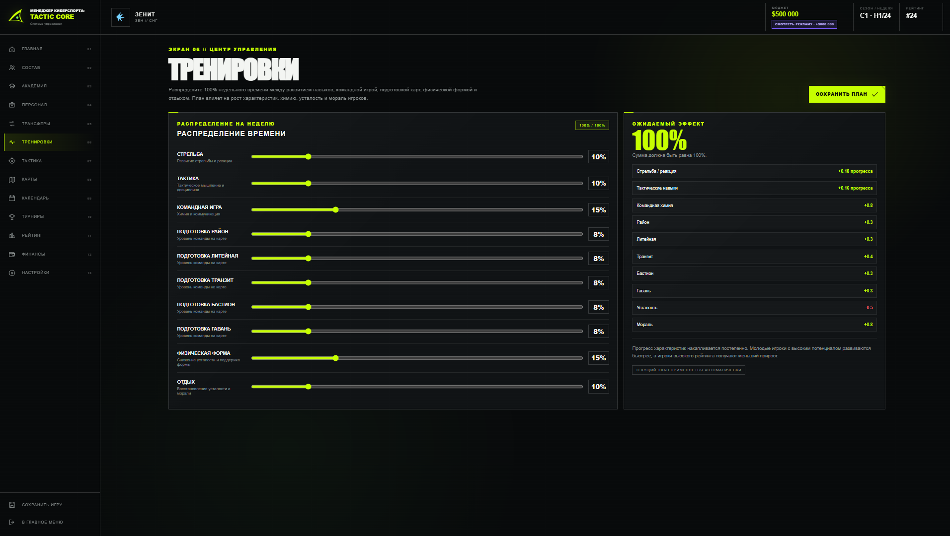 Менеджер киберспорта: Tactic Core — screenshot 5