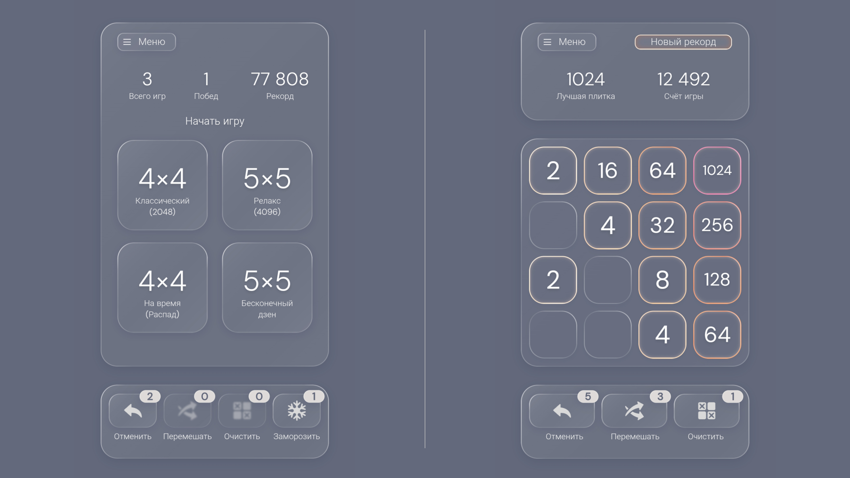 2048 Новый старт — screenshot 1