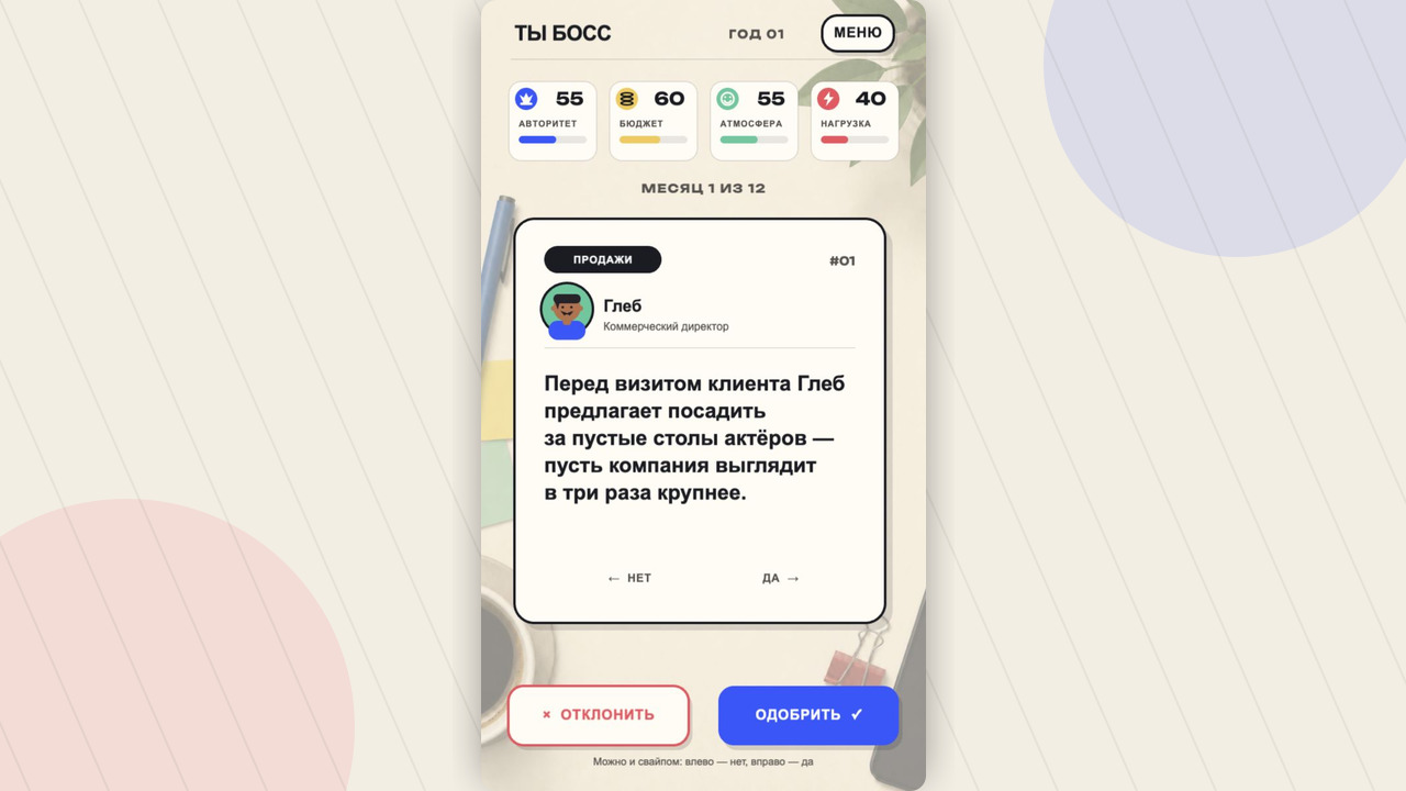 Ты Босс — screenshot 2