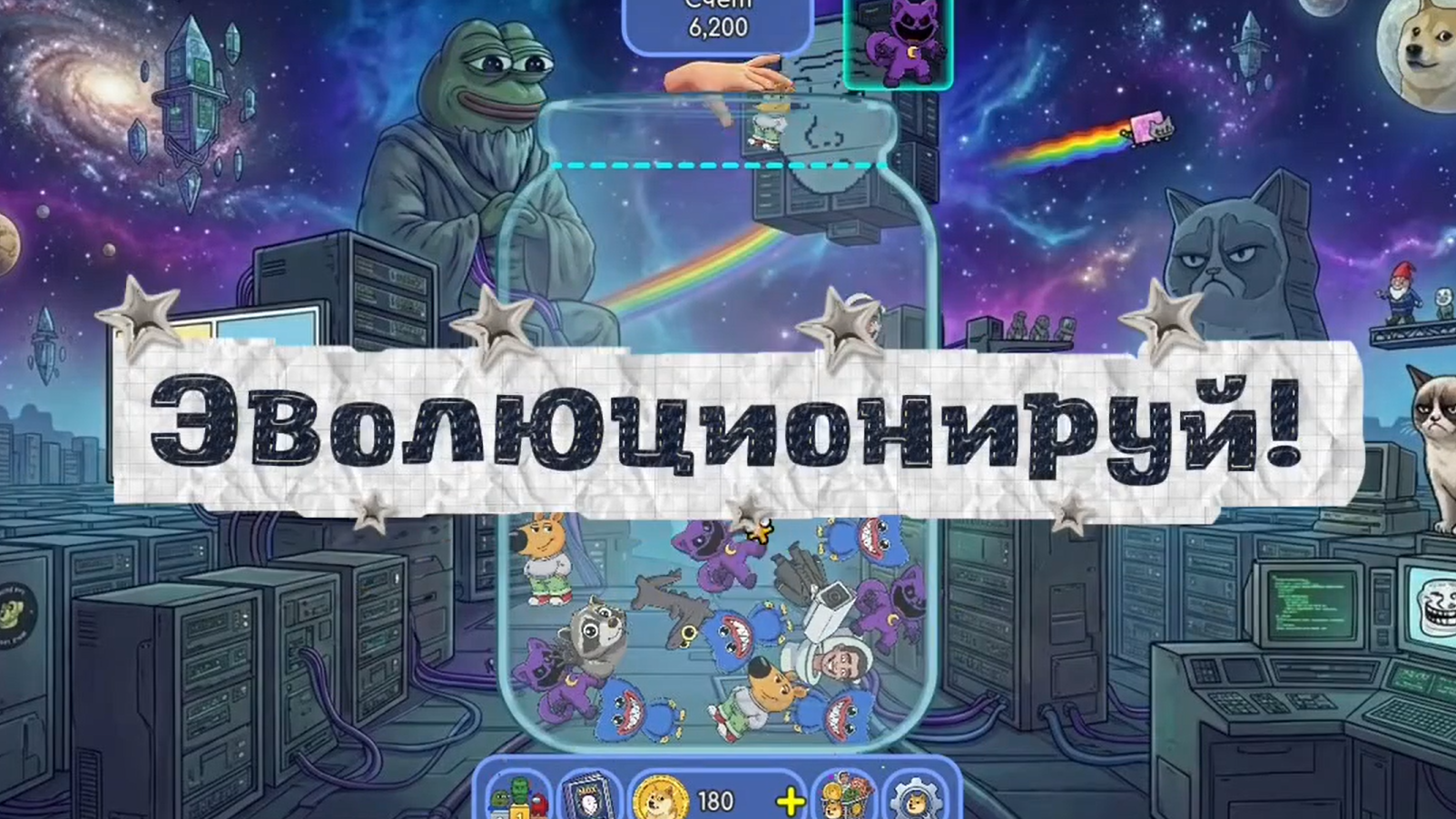 Эволюция Мемов: Слияние — screenshot 1