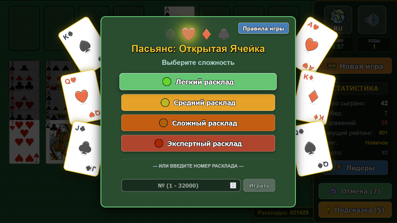 Пасьянс: Открытая Ячейка — screenshot 7