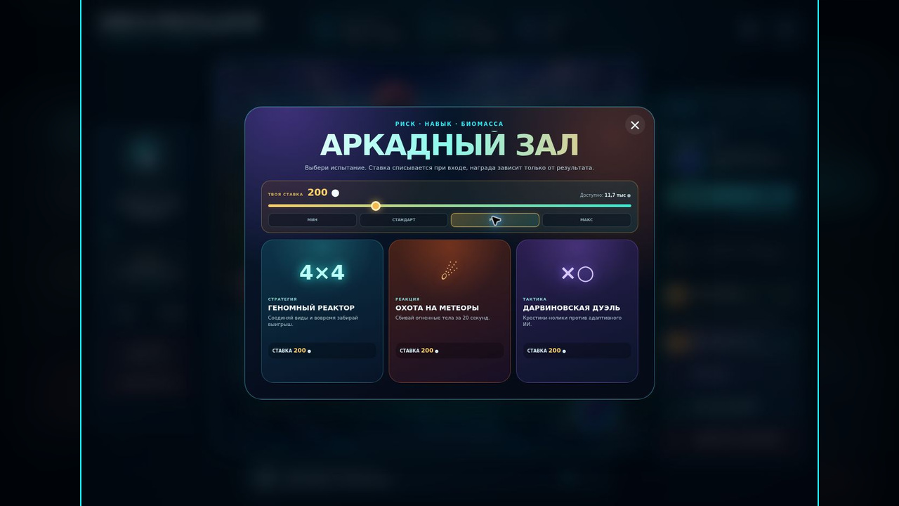 Эволюция: Слияние жизни — screenshot 2